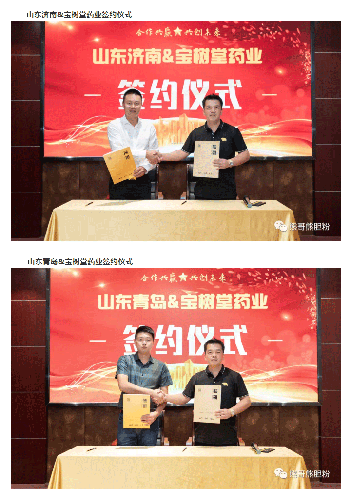寶樹堂簽約8大服務(wù)商，為熊哥品牌提速！_01.png