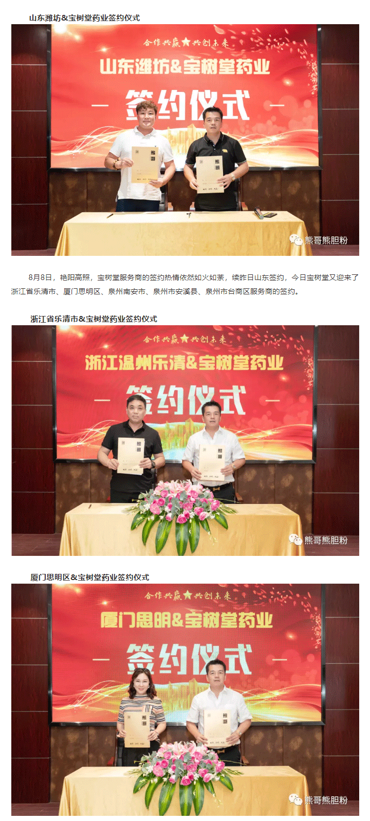 寶樹堂簽約8大服務(wù)商，為熊哥品牌提速！_02.png