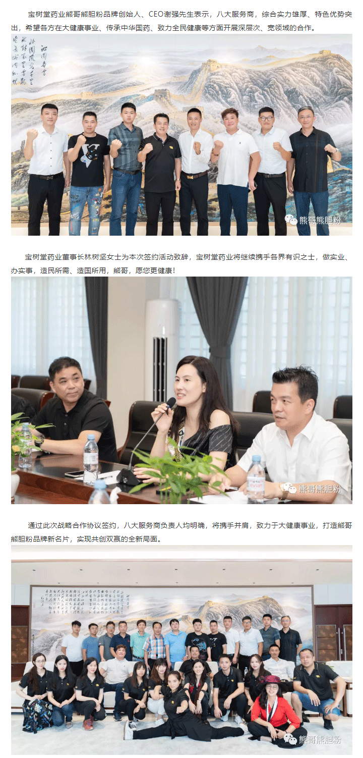 寶樹堂簽約8大服務(wù)商，為熊哥品牌提速！_04.png